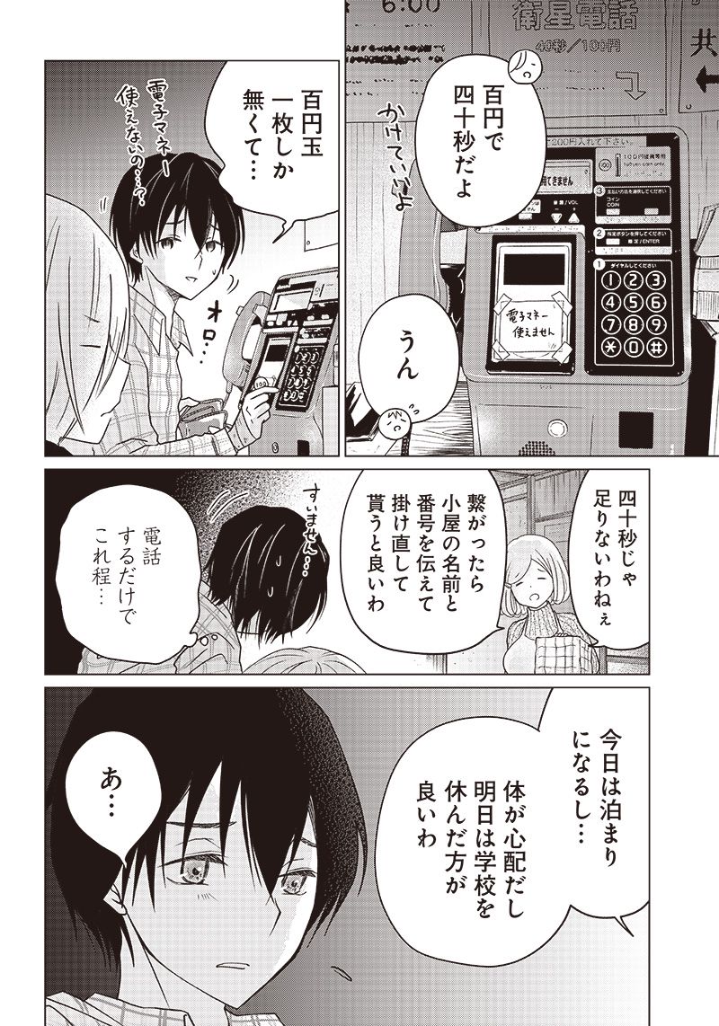 やまさん～山小屋三姉妹～ 第3話 - Page 6