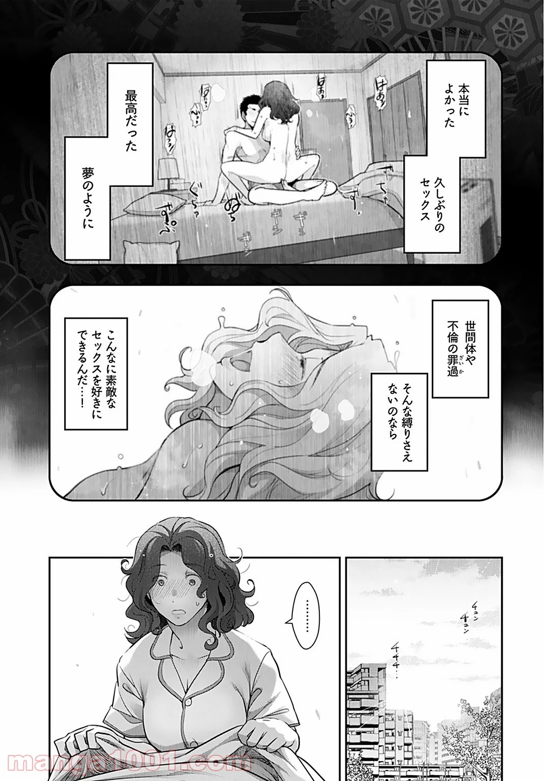 人妻特区 第2話 - Page 3