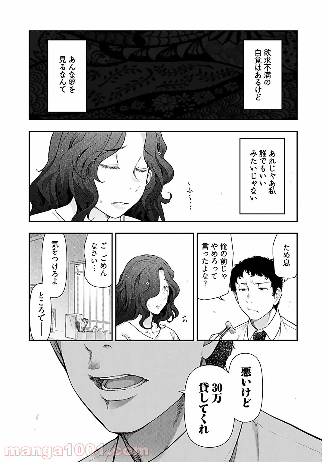 人妻特区 第2話 - Page 5