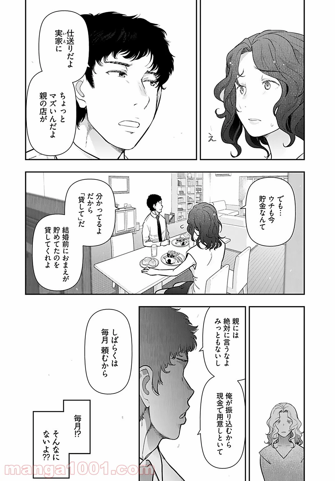 人妻特区 第2話 - Page 6