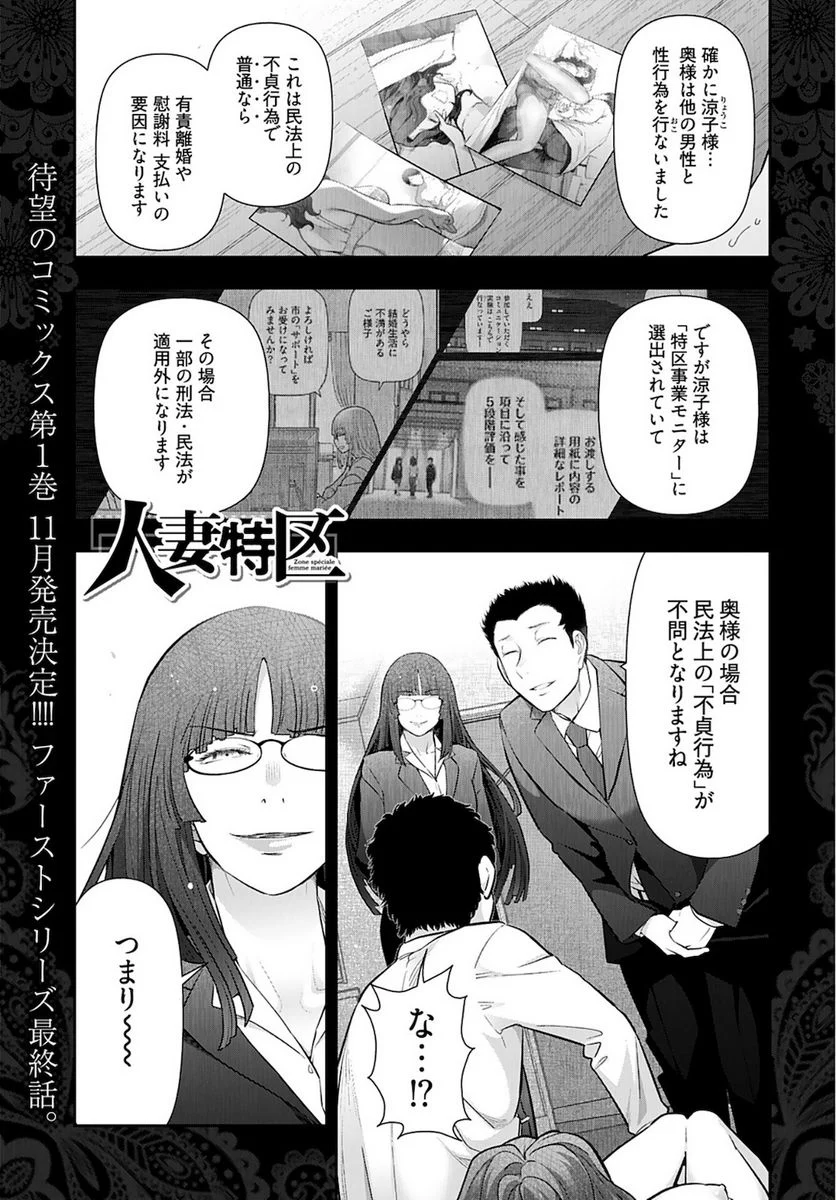 人妻特区 第6話 - Page 1