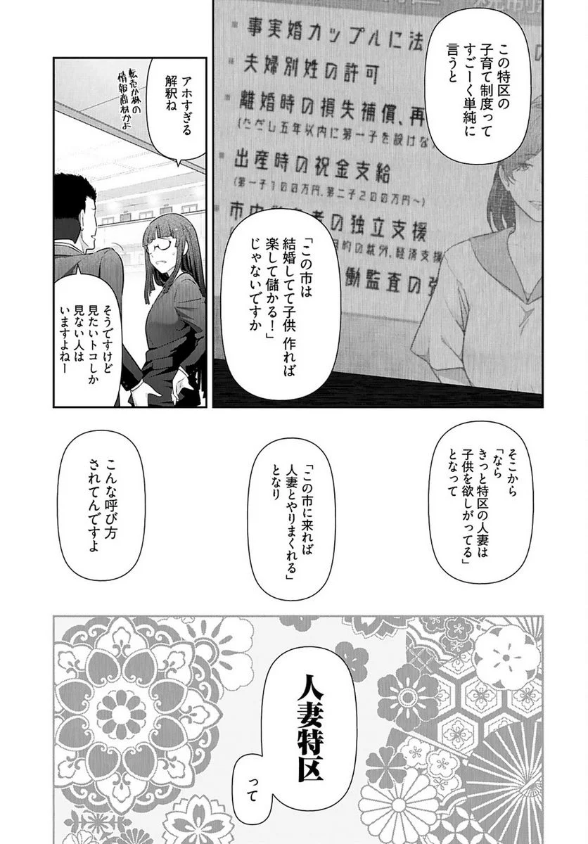 人妻特区 第6話 - Page 27