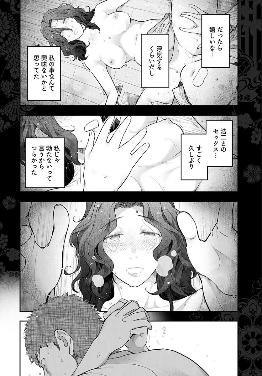 人妻特区 第5話 - Page 20