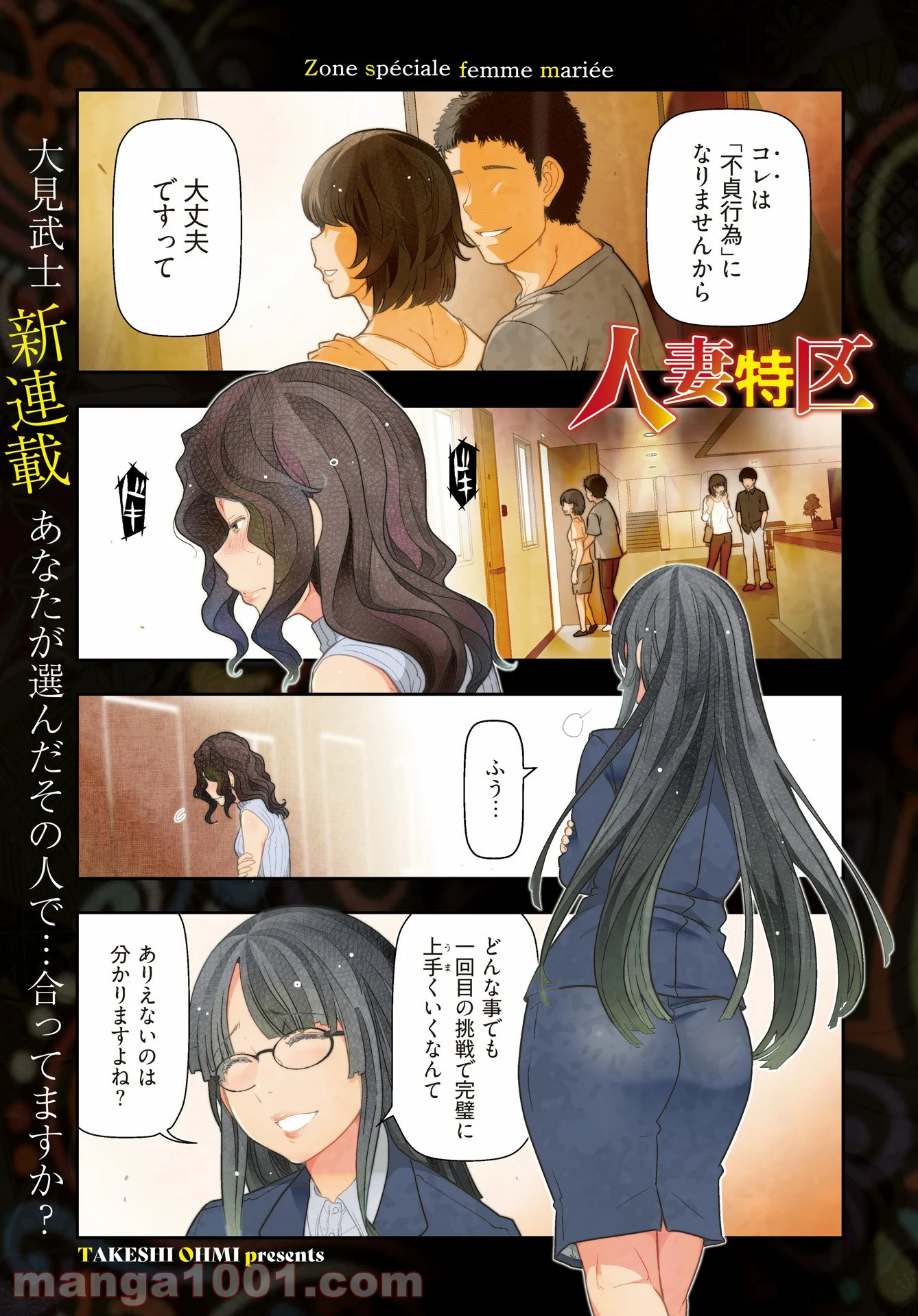 人妻特区 第1話 - Page 1