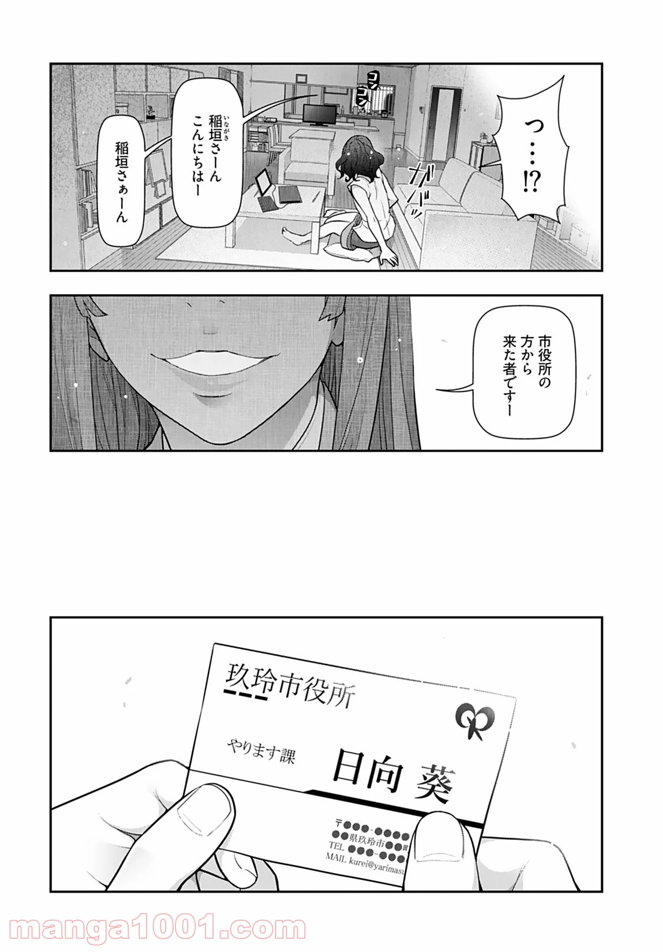 人妻特区 第1話 - Page 13