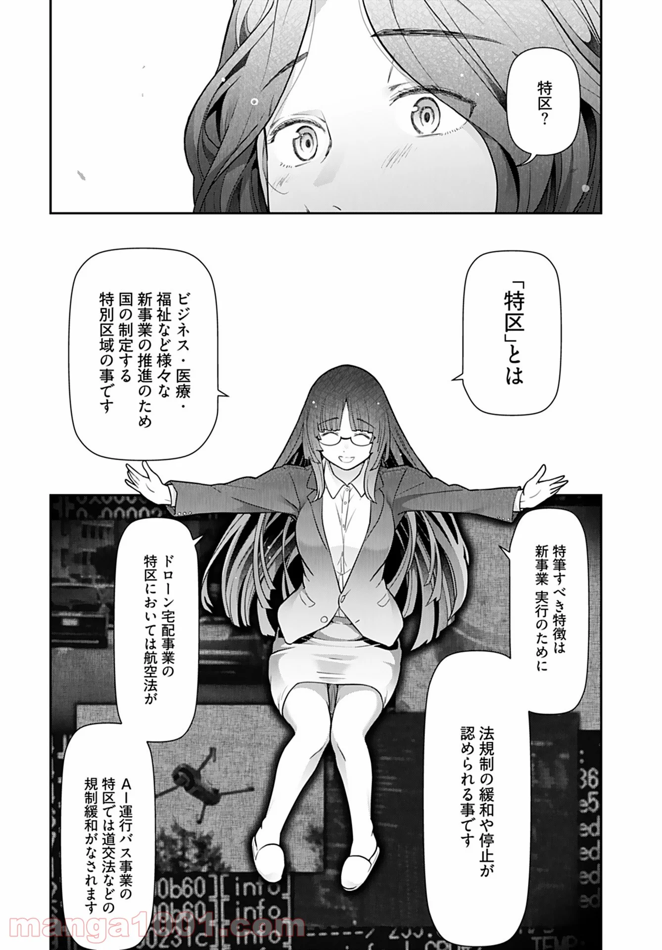 人妻特区 第1話 - Page 15