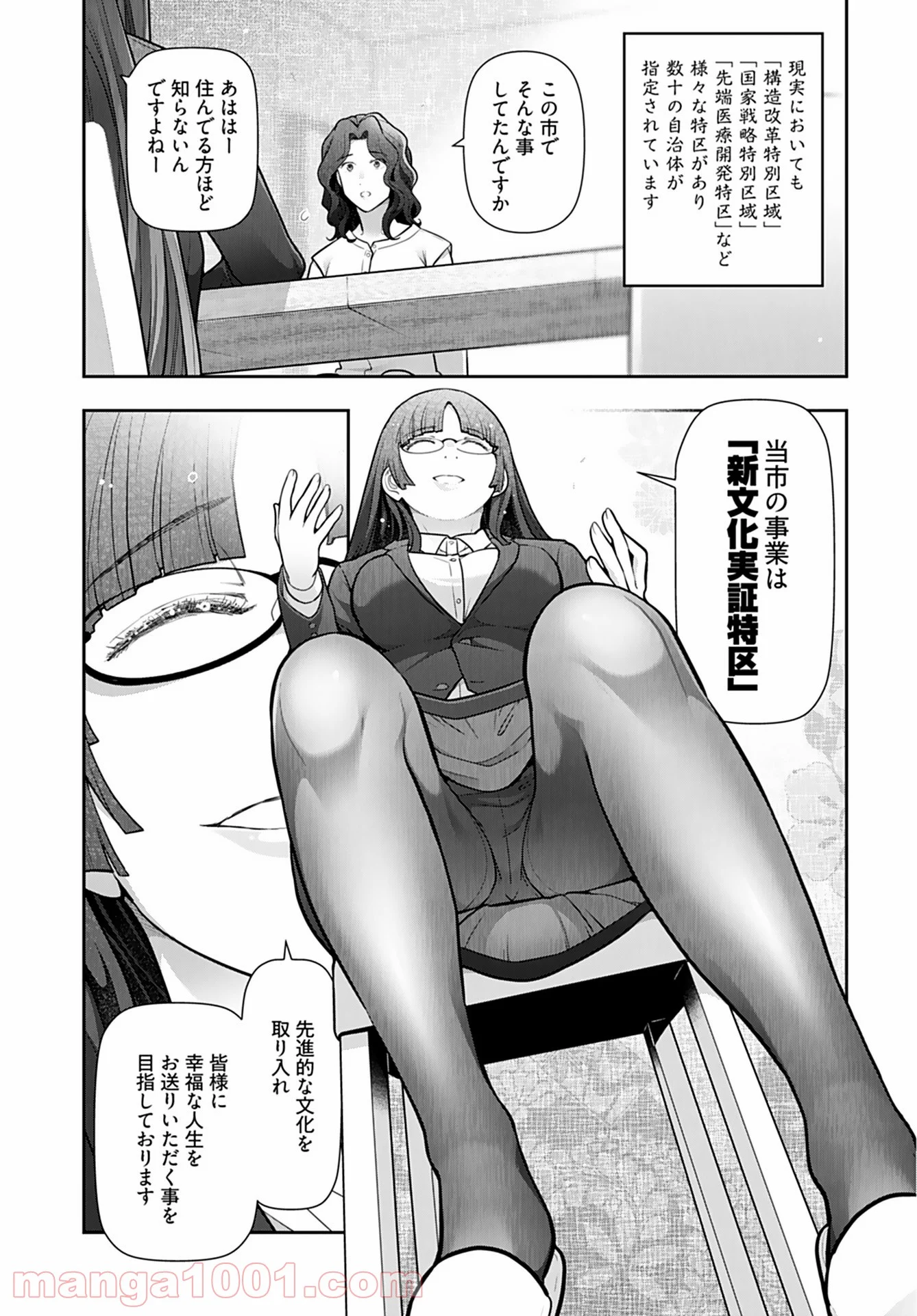 人妻特区 第1話 - Page 16