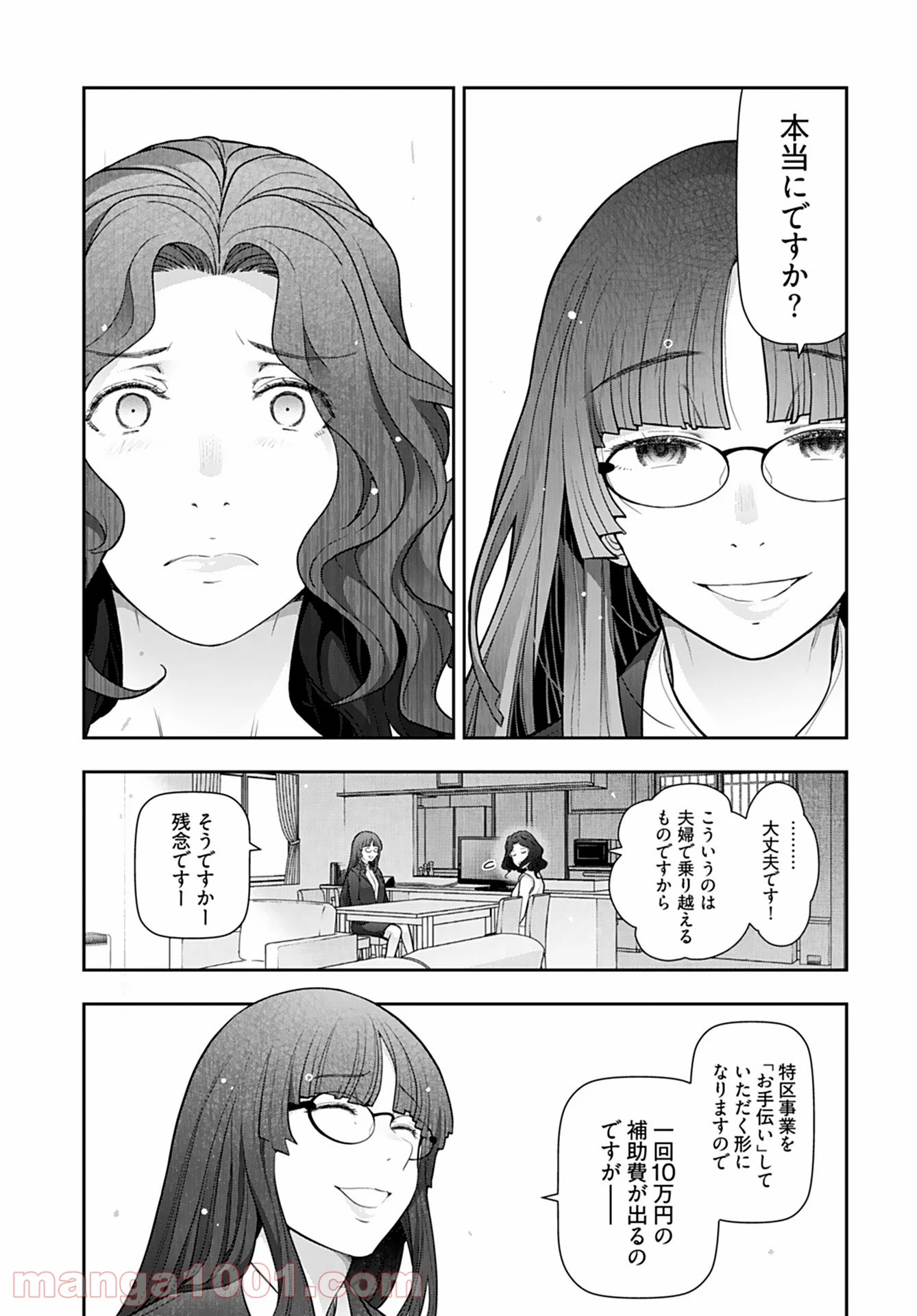 人妻特区 第1話 - Page 18