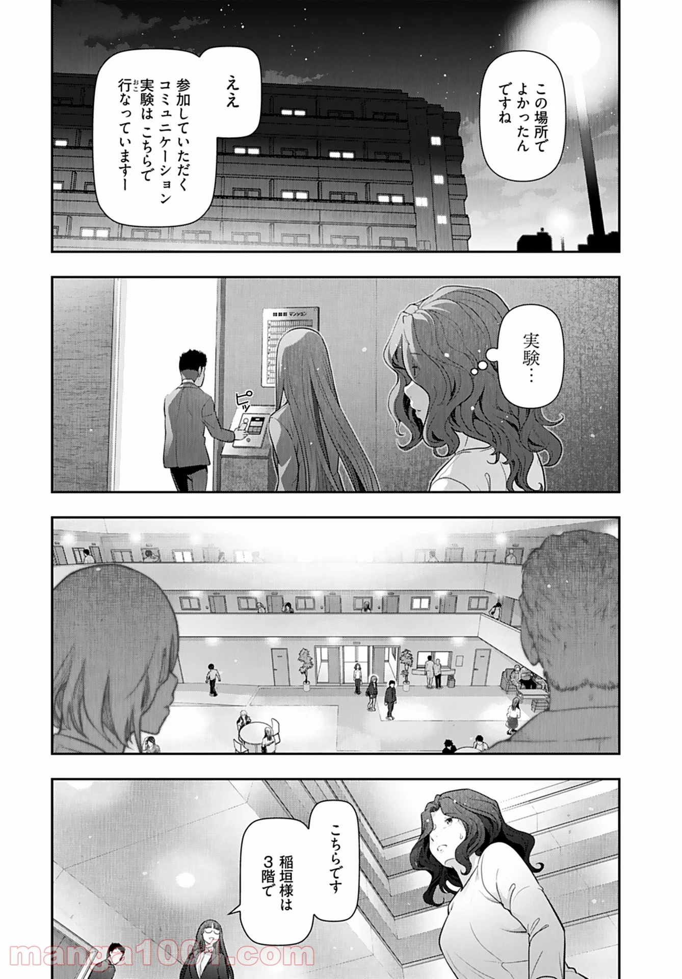 人妻特区 第1話 - Page 21