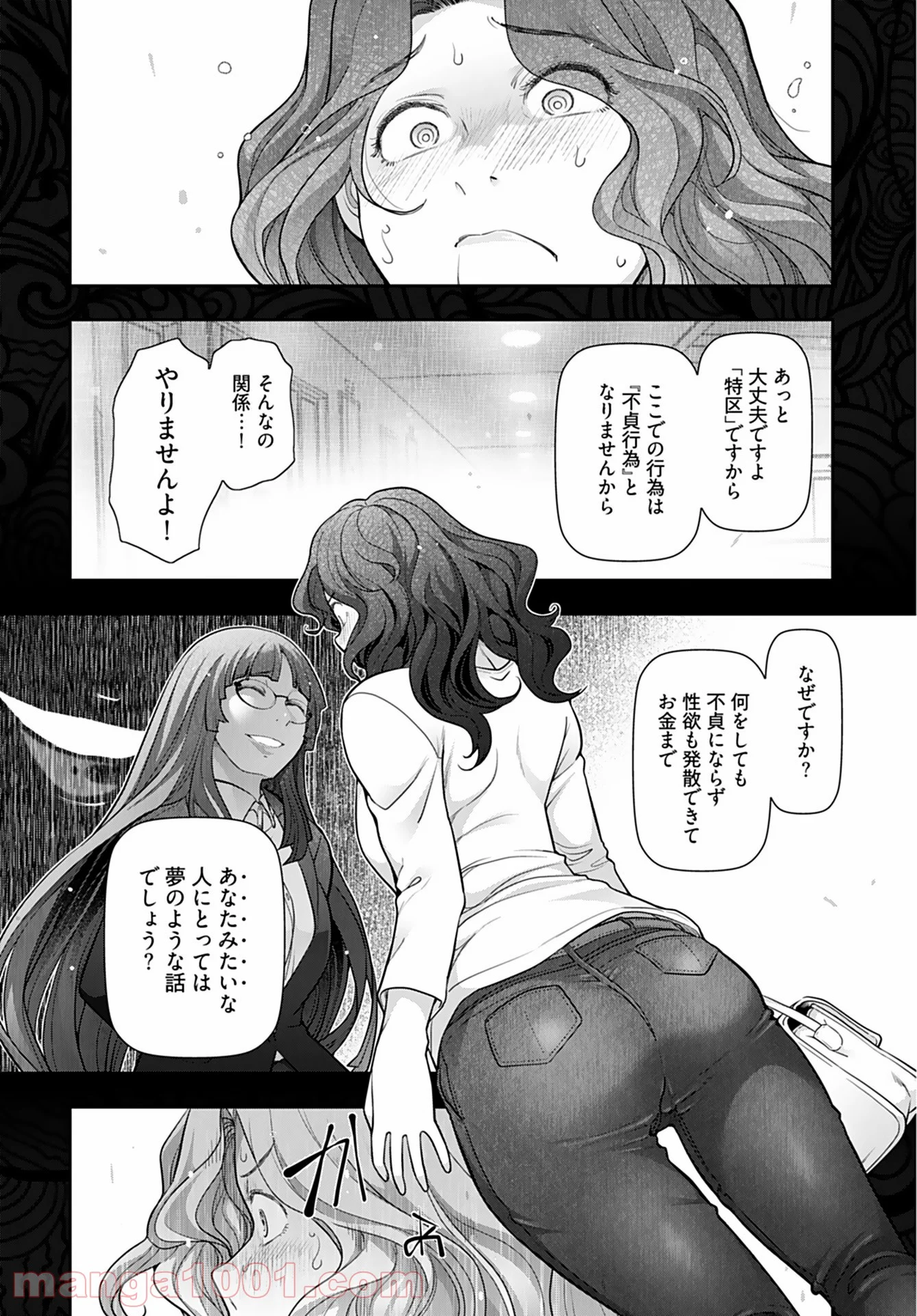 人妻特区 第1話 - Page 25