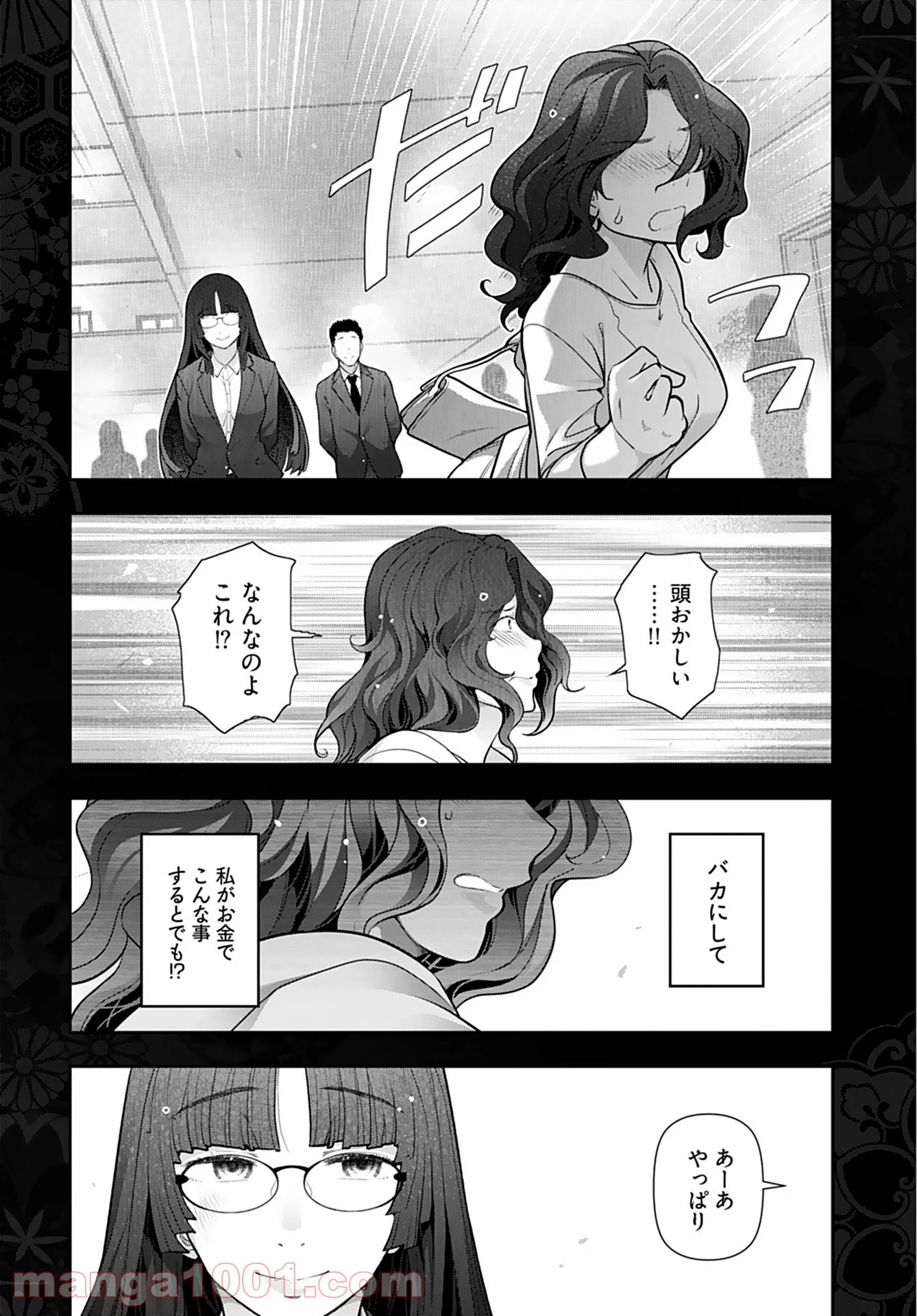 人妻特区 第1話 - Page 27