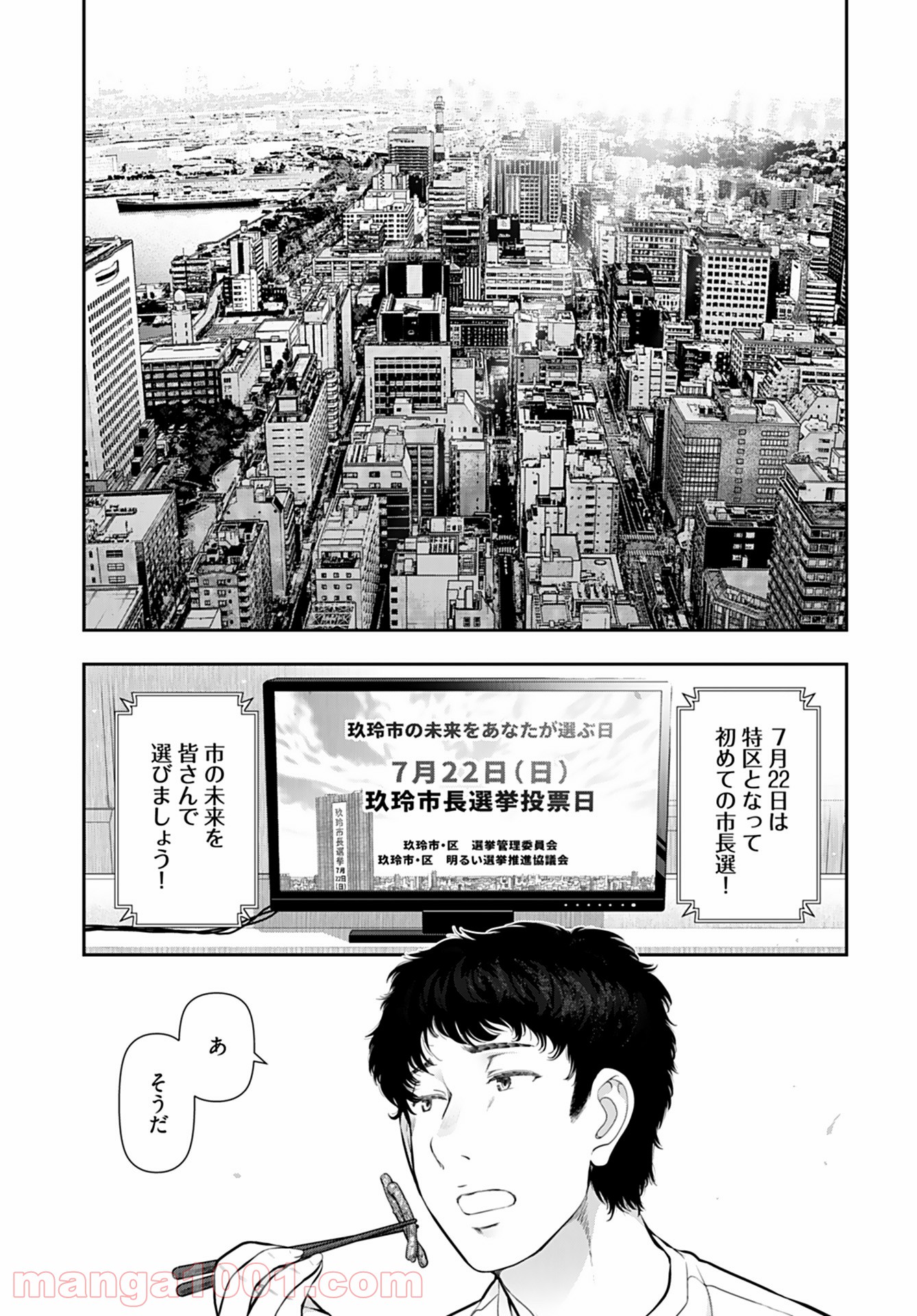 人妻特区 第1話 - Page 4