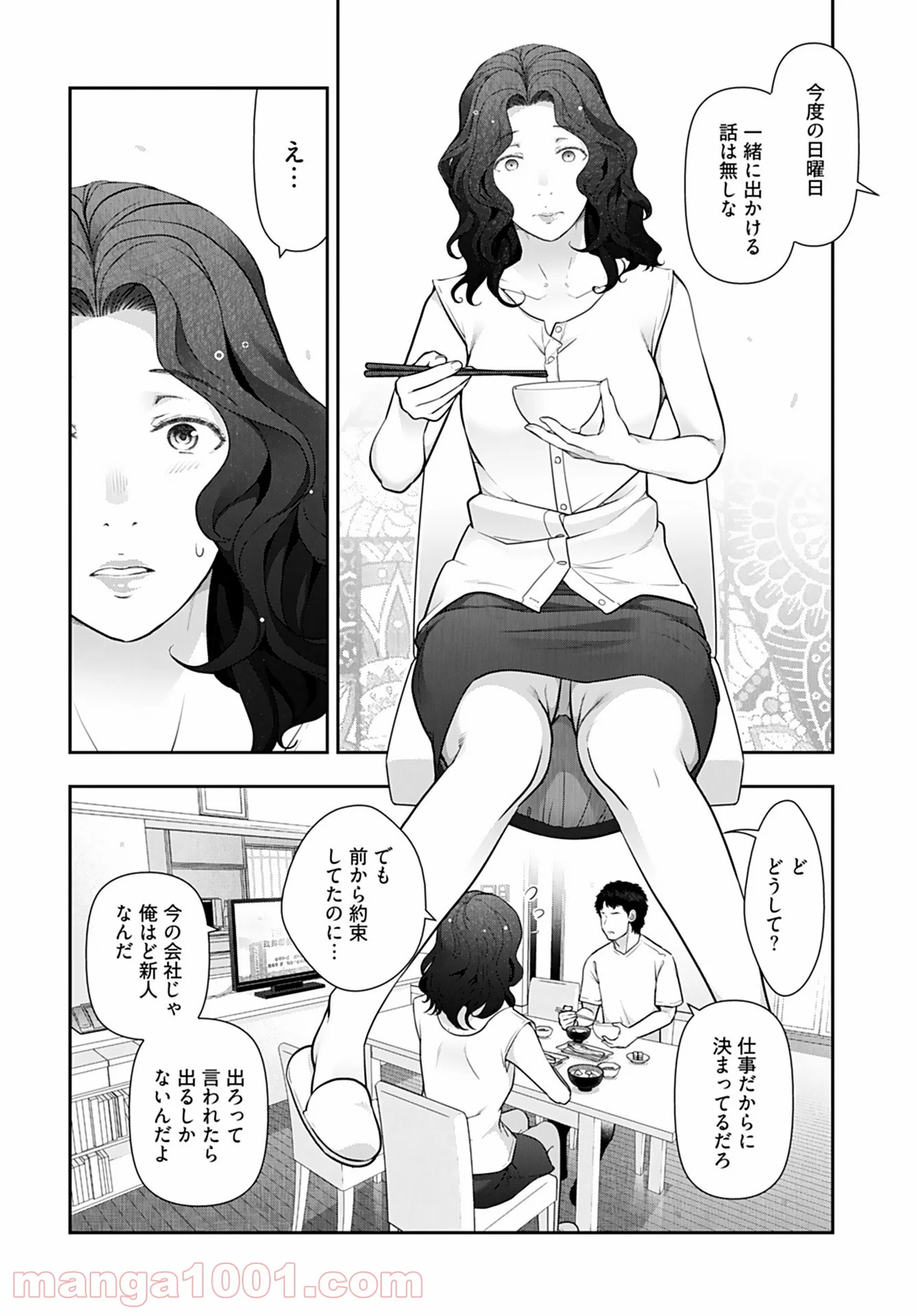 人妻特区 第1話 - Page 5