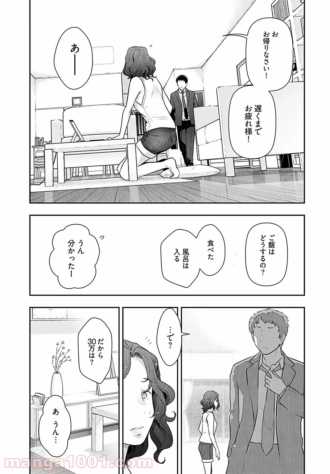 人妻特区 第3話 - Page 3