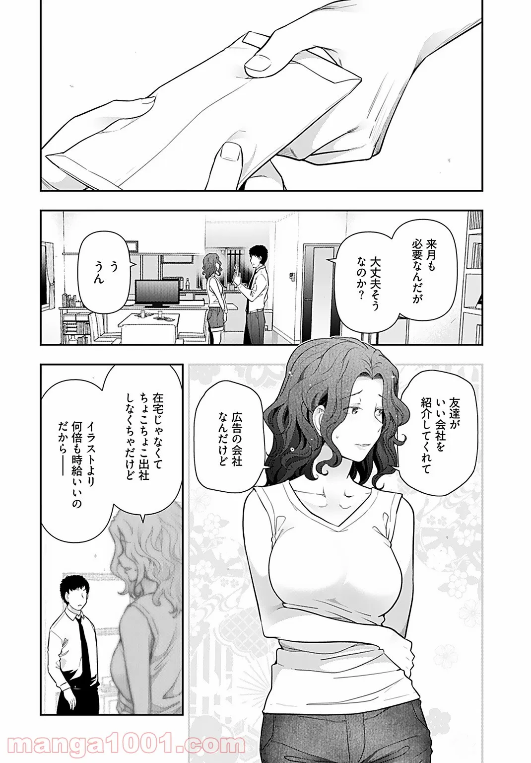 人妻特区 第3話 - Page 4