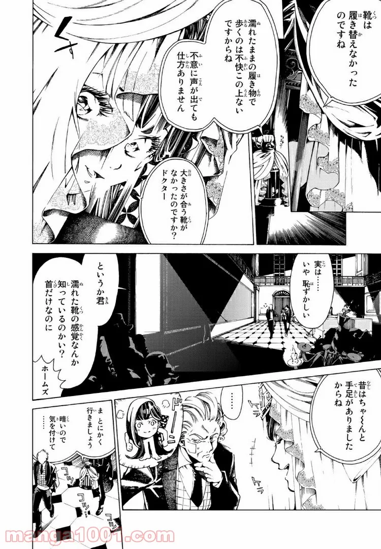 アンデッドガール・マーダーファルス - 第21.2話 - Page 12