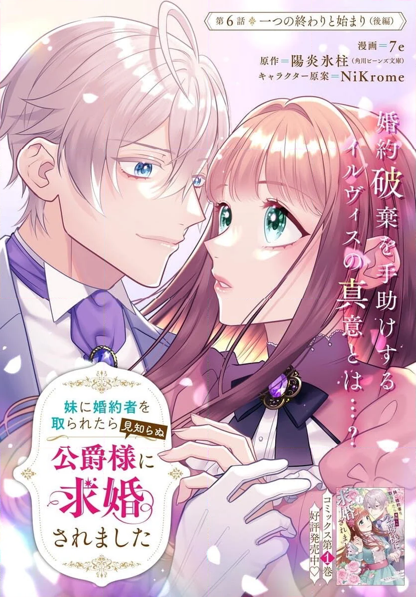 妹に婚約者を取られたら見知らぬ公爵様に求婚されました 第6.1話 - Page 2