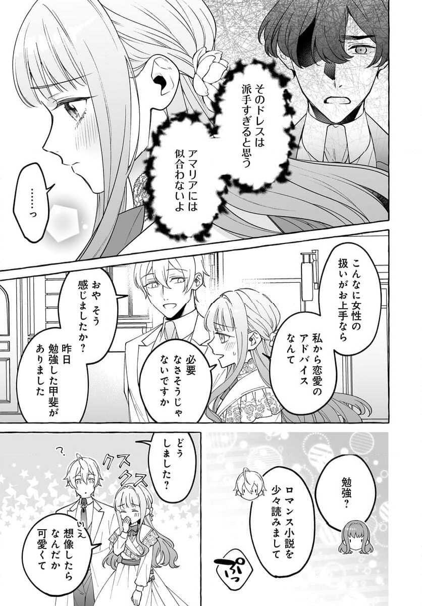 妹に婚約者を取られたら見知らぬ公爵様に求婚されました 第6.1話 - Page 11