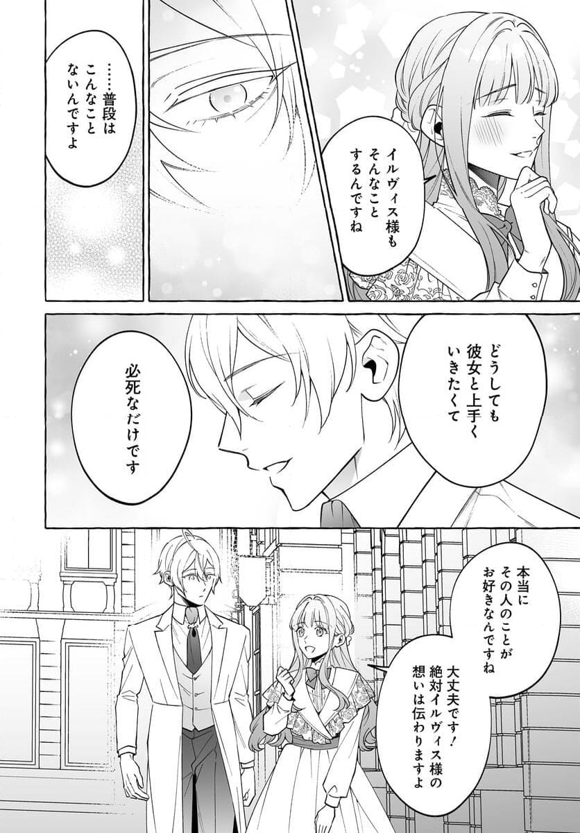 妹に婚約者を取られたら見知らぬ公爵様に求婚されました 第6.1話 - Page 12