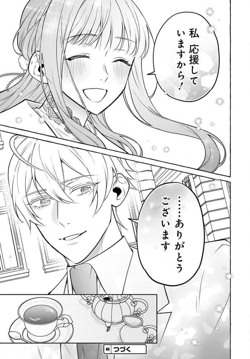 妹に婚約者を取られたら見知らぬ公爵様に求婚されました 第6.1話 - Page 13