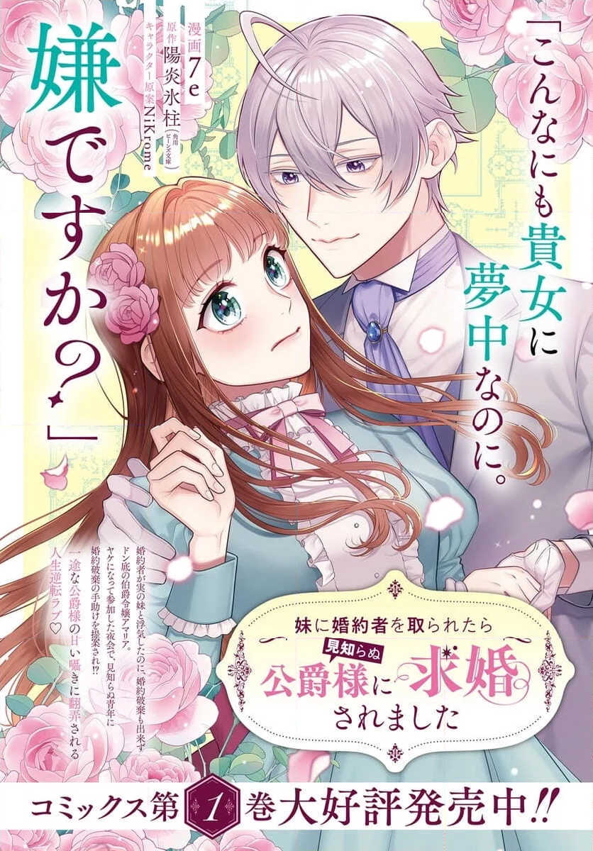 妹に婚約者を取られたら見知らぬ公爵様に求婚されました 第6.1話 - Page 14