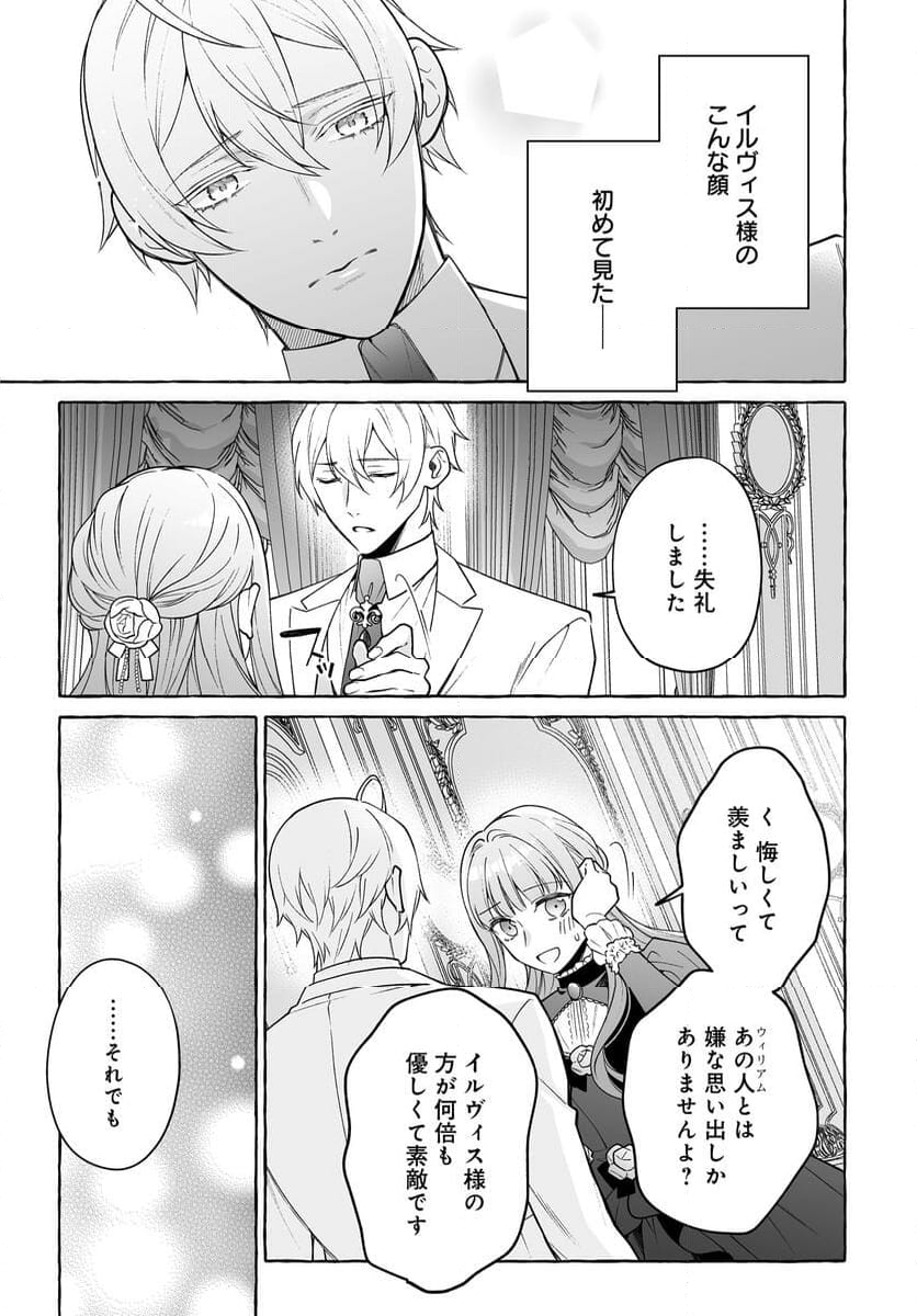 妹に婚約者を取られたら見知らぬ公爵様に求婚されました 第6.1話 - Page 3