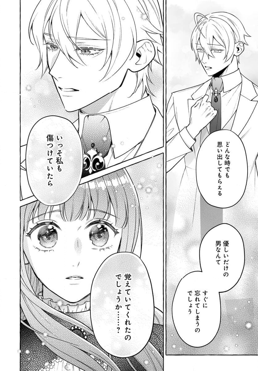 妹に婚約者を取られたら見知らぬ公爵様に求婚されました 第6.1話 - Page 4