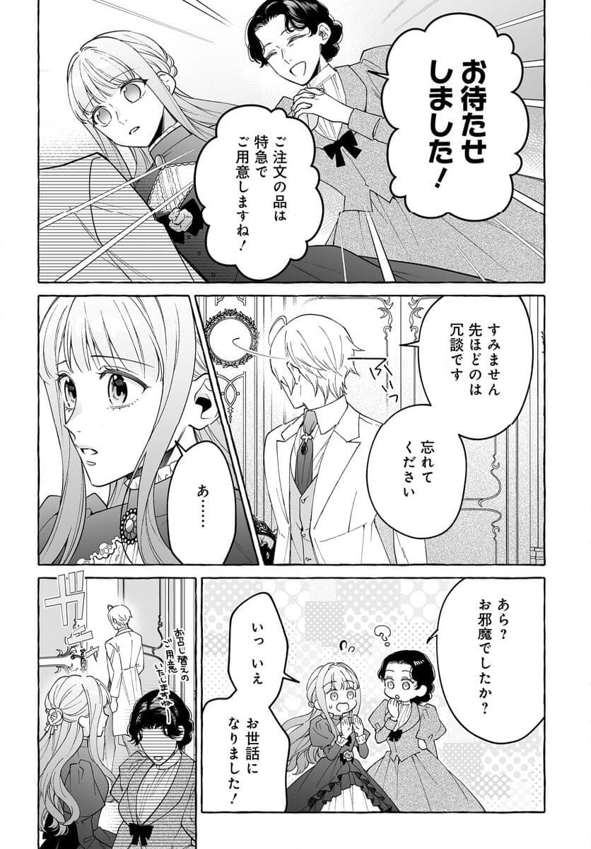 妹に婚約者を取られたら見知らぬ公爵様に求婚されました 第6.1話 - Page 5