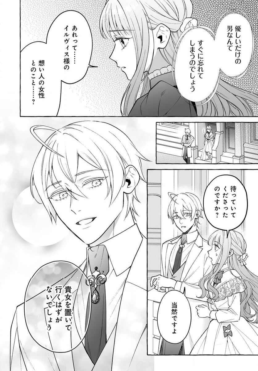 妹に婚約者を取られたら見知らぬ公爵様に求婚されました 第6.1話 - Page 6