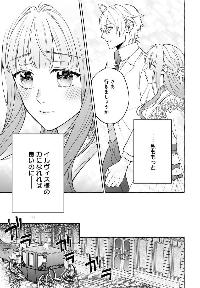 妹に婚約者を取られたら見知らぬ公爵様に求婚されました 第6.1話 - Page 7