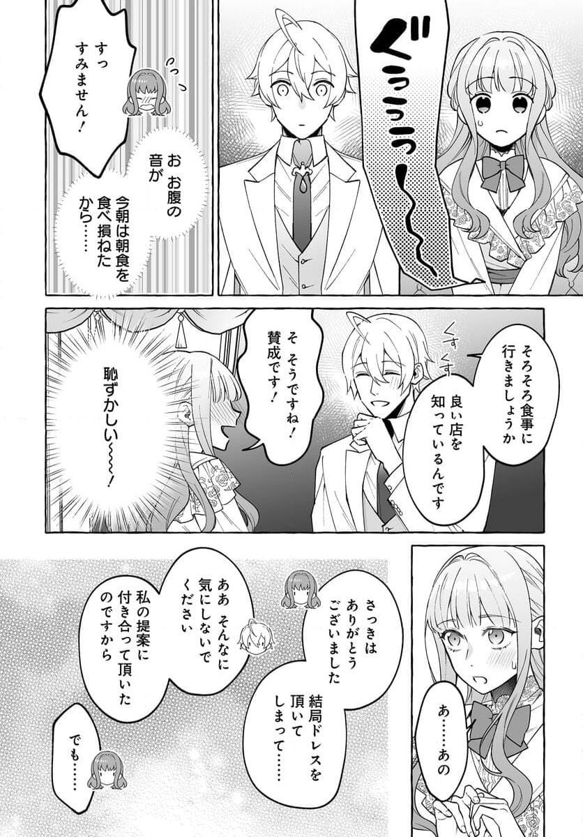 妹に婚約者を取られたら見知らぬ公爵様に求婚されました 第6.1話 - Page 8