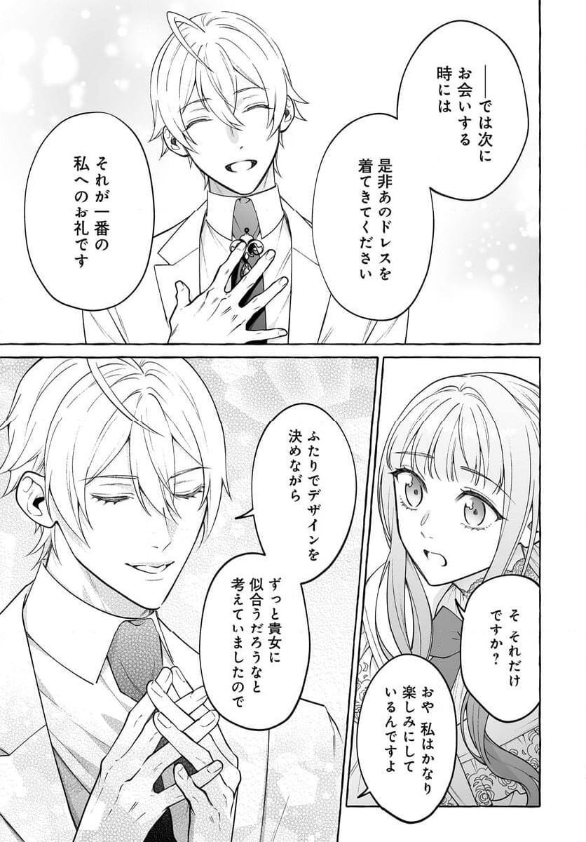 妹に婚約者を取られたら見知らぬ公爵様に求婚されました 第6.1話 - Page 9