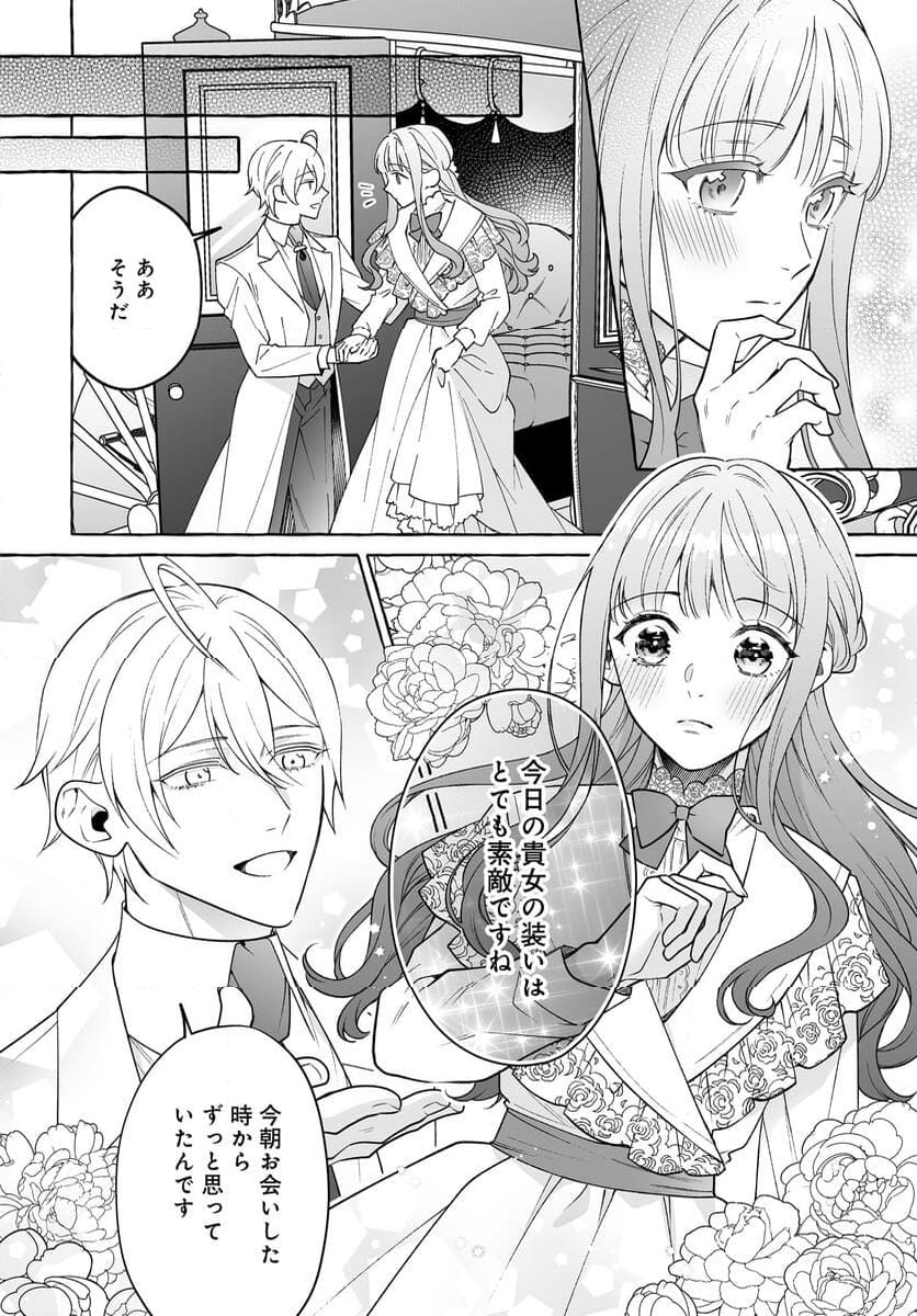 妹に婚約者を取られたら見知らぬ公爵様に求婚されました 第6.1話 - Page 10