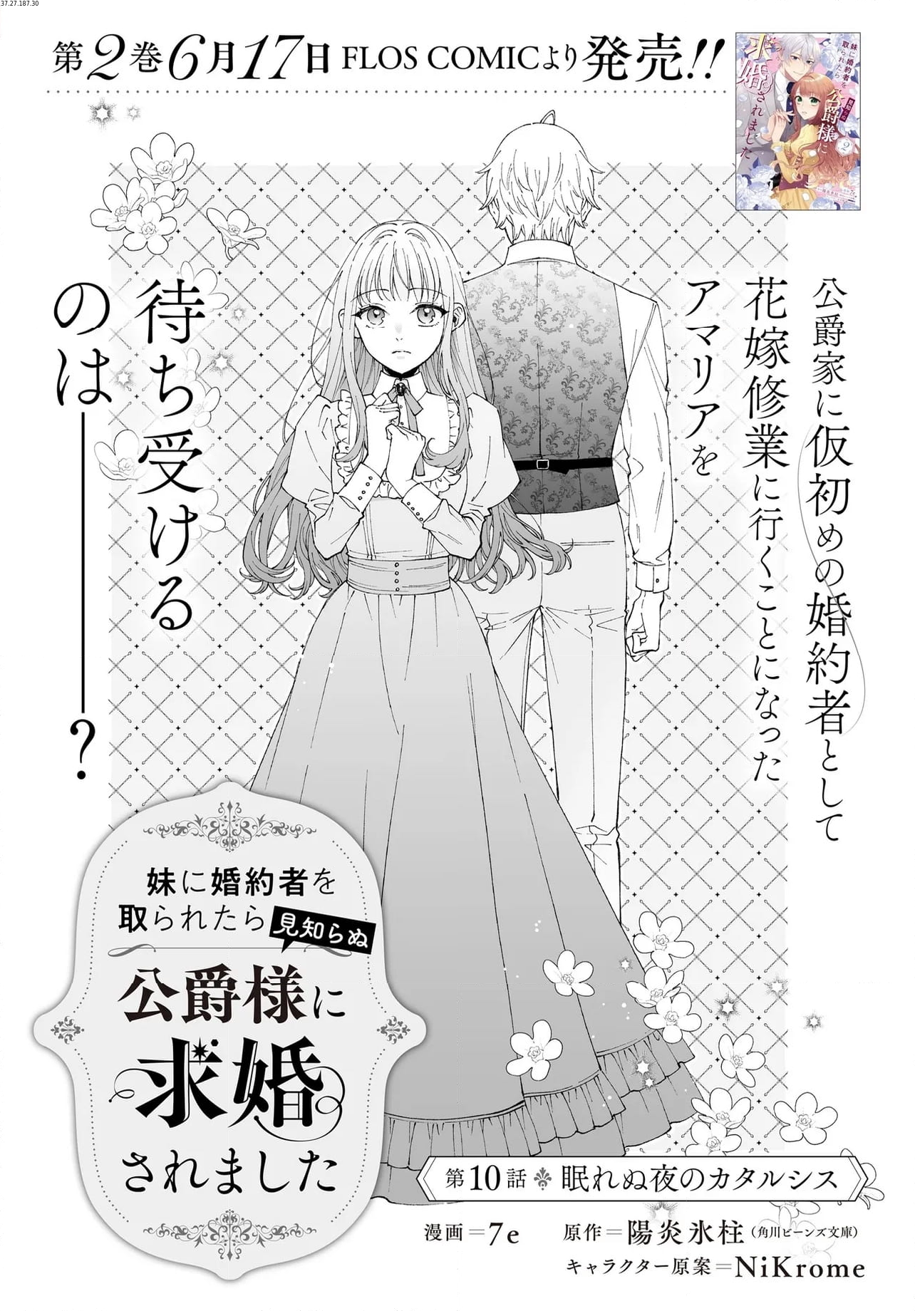 妹に婚約者を取られたら見知らぬ公爵様に求婚されました 第10.1話 - Page 1