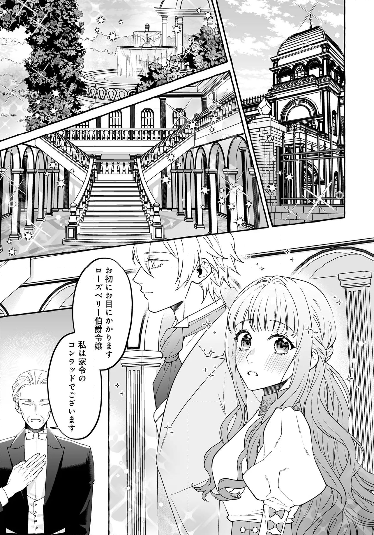 妹に婚約者を取られたら見知らぬ公爵様に求婚されました 第10.1話 - Page 2