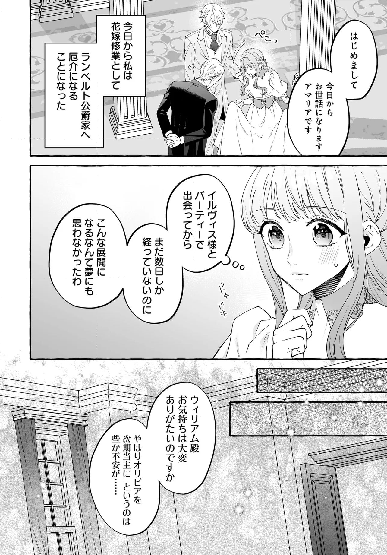 妹に婚約者を取られたら見知らぬ公爵様に求婚されました 第10.1話 - Page 3