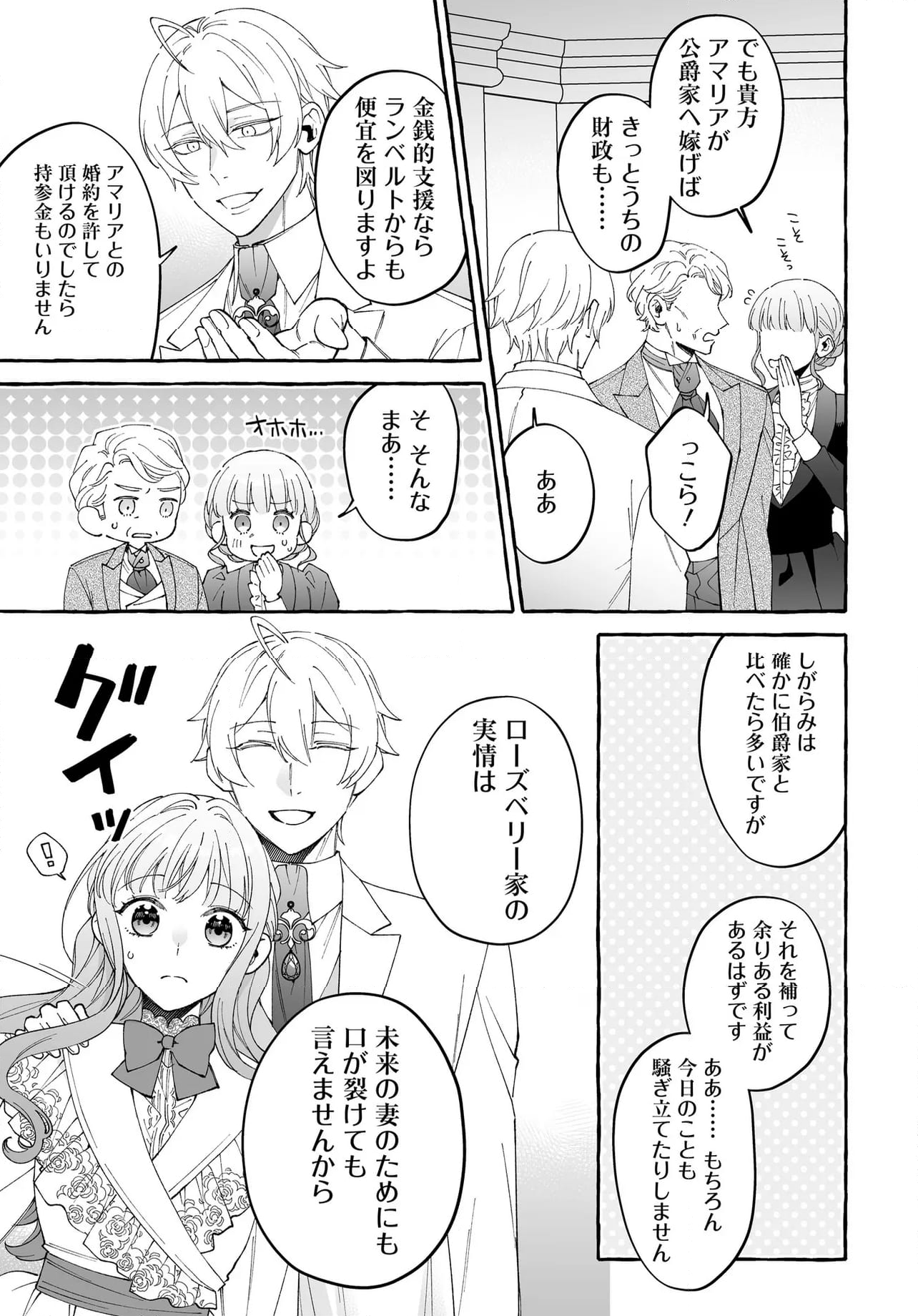 妹に婚約者を取られたら見知らぬ公爵様に求婚されました 第10.1話 - Page 4