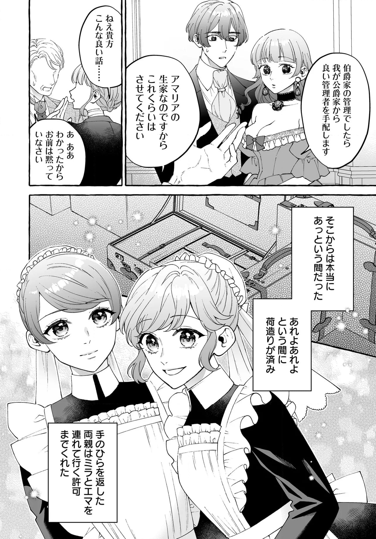 妹に婚約者を取られたら見知らぬ公爵様に求婚されました 第10.1話 - Page 5