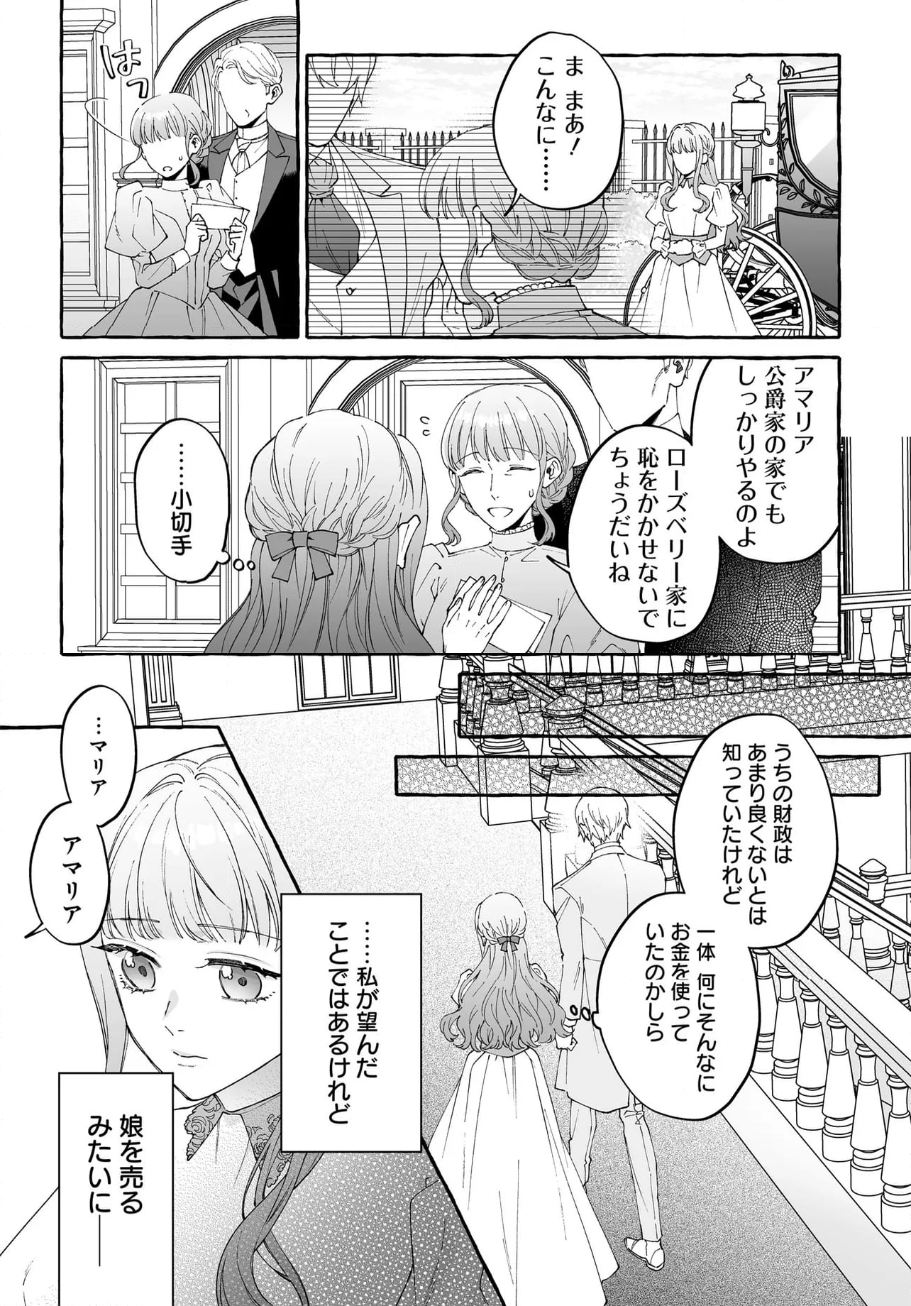 妹に婚約者を取られたら見知らぬ公爵様に求婚されました 第10.1話 - Page 6