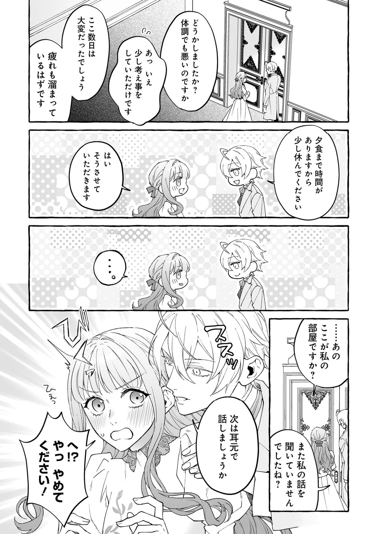 妹に婚約者を取られたら見知らぬ公爵様に求婚されました 第10.1話 - Page 7