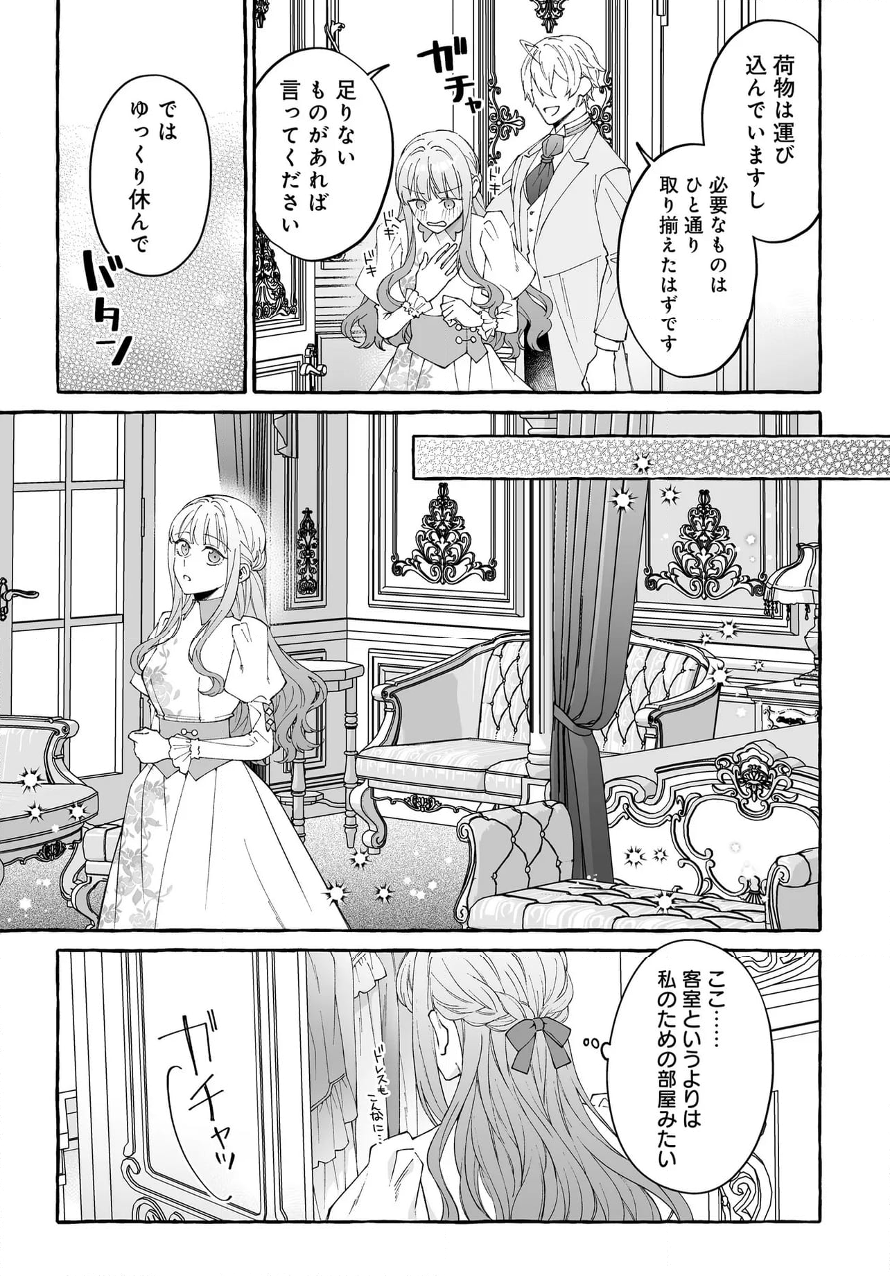 妹に婚約者を取られたら見知らぬ公爵様に求婚されました 第10.1話 - Page 8