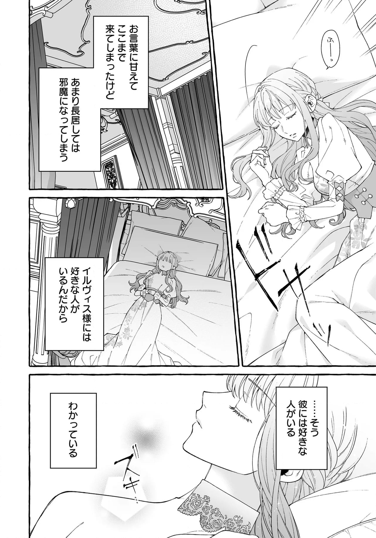 妹に婚約者を取られたら見知らぬ公爵様に求婚されました 第10.1話 - Page 9