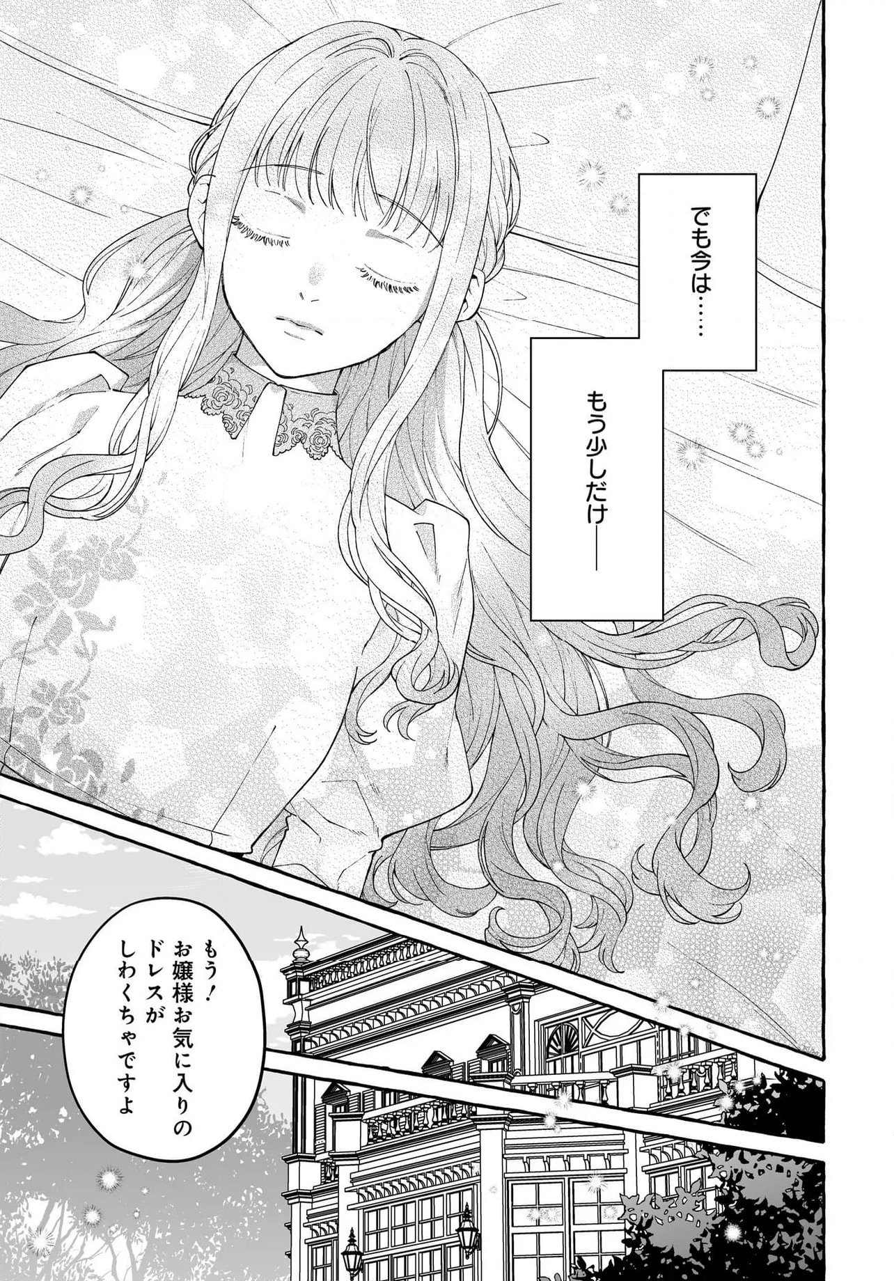 妹に婚約者を取られたら見知らぬ公爵様に求婚されました 第10.1話 - Page 10