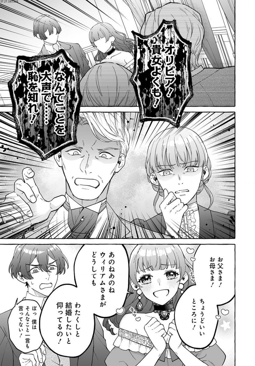 妹に婚約者を取られたら見知らぬ公爵様に求婚されました 第8.1話 - Page 2