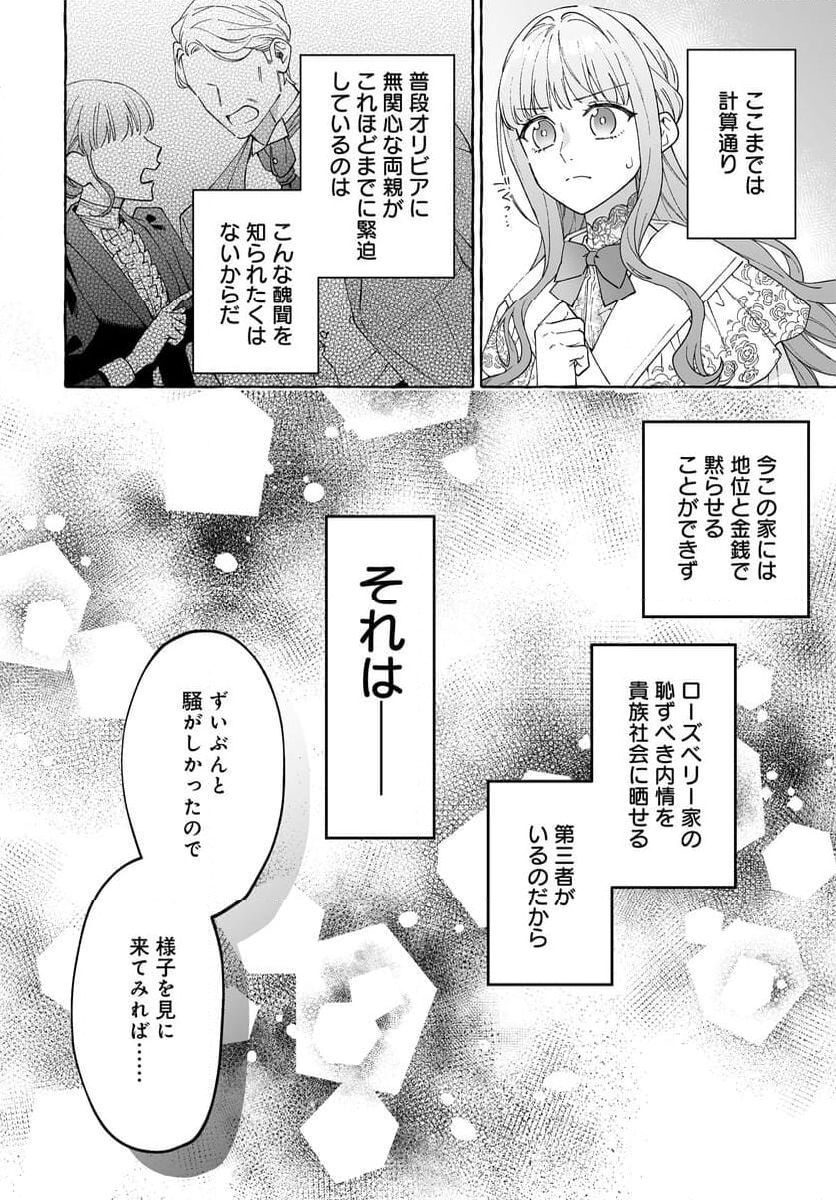 妹に婚約者を取られたら見知らぬ公爵様に求婚されました 第8.1話 - Page 5