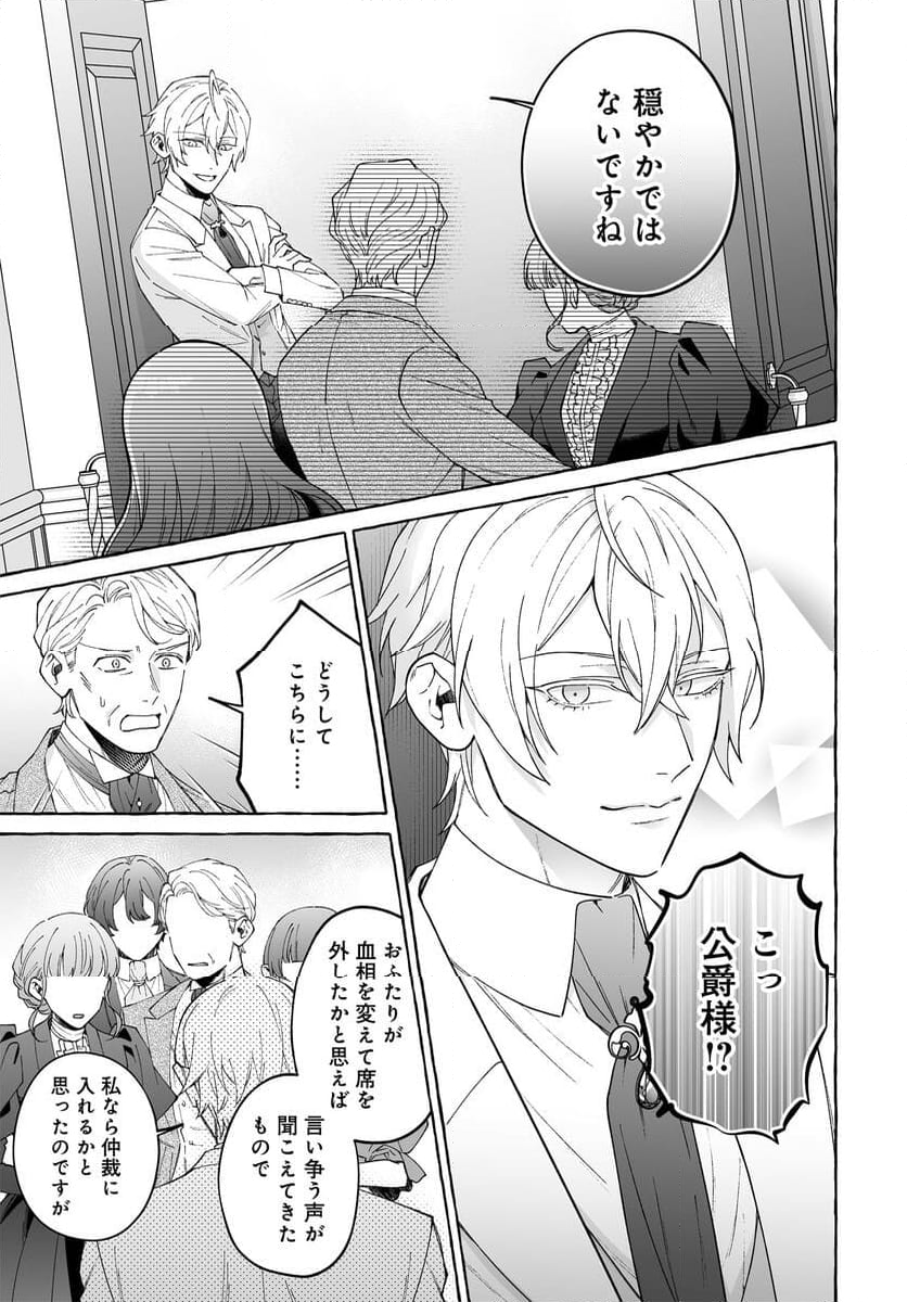 妹に婚約者を取られたら見知らぬ公爵様に求婚されました 第8.1話 - Page 6