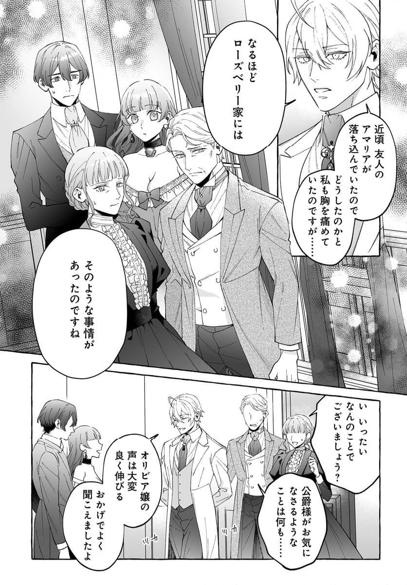 妹に婚約者を取られたら見知らぬ公爵様に求婚されました 第8.1話 - Page 7