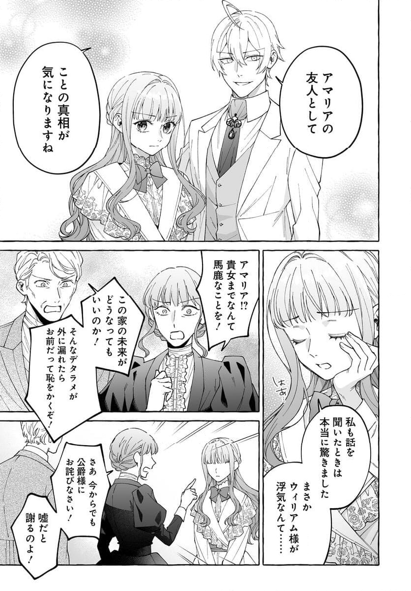 妹に婚約者を取られたら見知らぬ公爵様に求婚されました 第8.1話 - Page 8