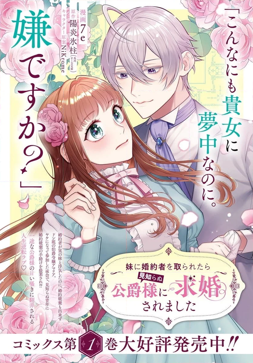 妹に婚約者を取られたら見知らぬ公爵様に求婚されました 第8.1話 - Page 9