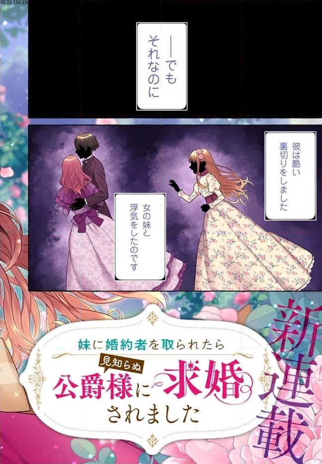 妹に婚約者を取られたら見知らぬ公爵様に求婚されました 第1話 - Page 2